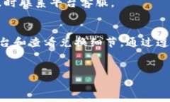 步骤一：选择合适的交易平台在使用TPWallet兑换