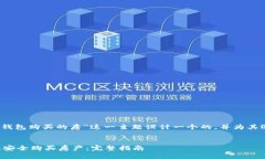思考和关键词首先，我们为“数字钱包购买的房