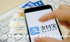 2018年跑路的数字钱包：警