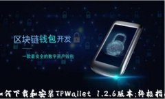 如何下载和安装TPWallet 1