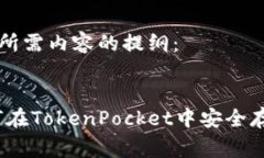 以下是您所需内容的提纲