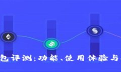Hpy数字钱包评测：功能、