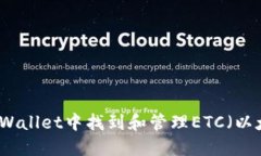 如何在TPWallet中找到和管理