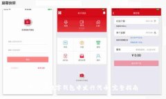 如何在数字钱包中发行代