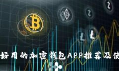 香港最好用的加密钱包A