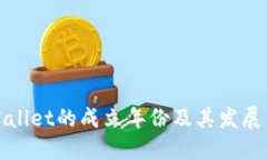 TPWallet的成立年份及其发展