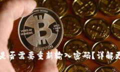 TPWallet更新后是否需要重新