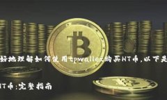 总结：为了便于用户更好