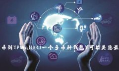 在加密货币世界中，提币