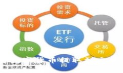 TP钱包：如何将数字货币提