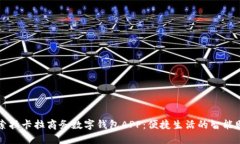 探索拉卡拉商务数字钱包