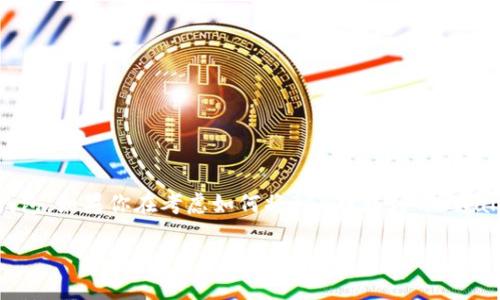 如何将BIB转移到TP Wallet：详细指南

在数字货币的快速发展中，用户越来越多地寻求便捷的转账方式。BIB（币安智能链的代币）是一种流行的加密资产，而TP Wallet则是一个支持多种区块链资产的数字钱包。如果你在考虑如何将BIB转移到TP Wallet，那么你来对地方了！本文将为你提供一个详细的操作指南，确保你能顺利完成转账。这其中不仅包含了技术细节，更融入了实用的建议，帮助你更好地理解整个过程。

如何顺利将BIB转移到TP Wallet：全面解析
