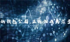 正规区块链钱包公司推荐