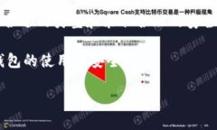 加密钱包的背后：无偿使