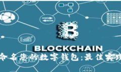 如何选择和命名您的数字