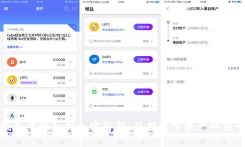 硬件钱包中的私钥加密解析：保护数字资产的核心技术
